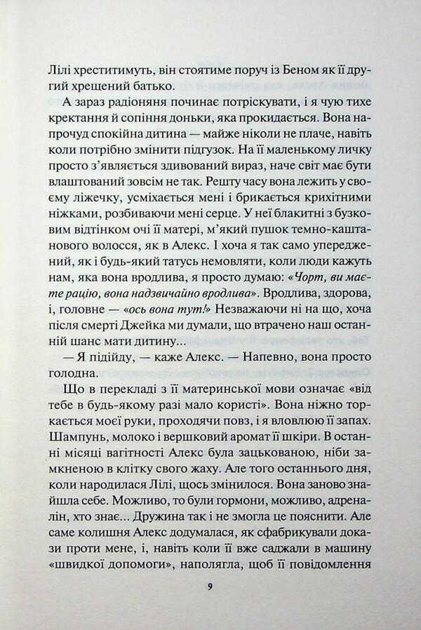 Detective Adam Fooli. Book 6. I hope to die / Детектив Адам Фоулі. Книга 6. Сподіваюсь померти Кара Хантер 978-617-15-1635-9-6