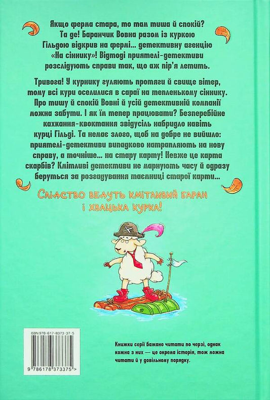Detective Agency 'On the haystack'. Book 3. Mad Gilda and the secret mission / Детективна агенція 'На сіннику'. Книга 3. Шалена Гільда й таємна місія Анне-Катрин Хаген 978-617-8373-37-5-2