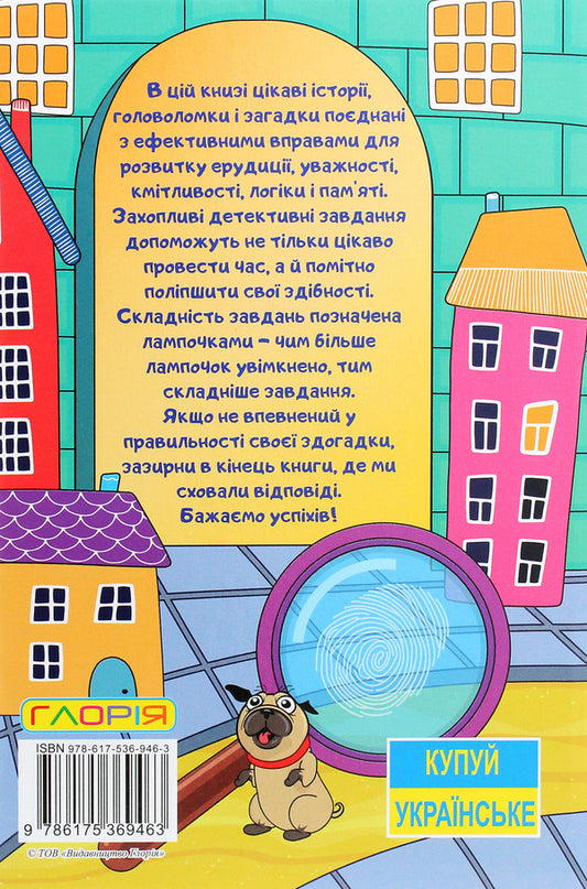 Detective stories. Steps to knowledge (yellow) / Детективні історії. Сходинки до знань (жовта) 978-617-536-946-3-2