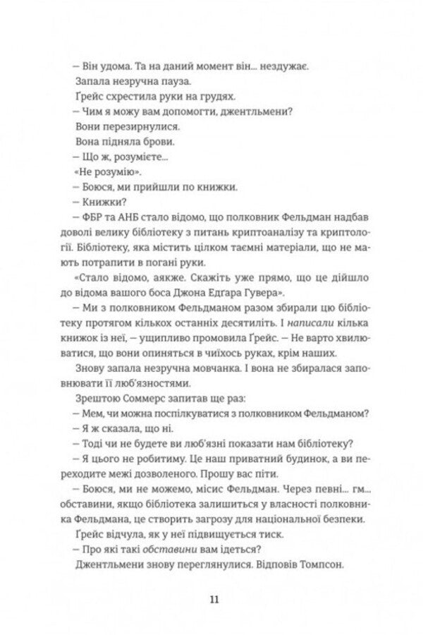 Determinator: A woman who has changed the course of events / Дешифрувальниця: жінка, яка змінила хід подій К. Д. Олден 978-617-8566-13-5-6
