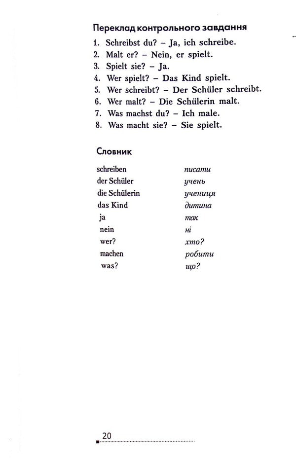 Deutsch. Just about the most difficult thing. Self-taught / Deutsch. Просто про найскладніше. Самовчитель Станислав Дугин 978-617-95155-8-3-6