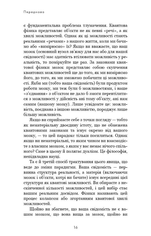Develop Your Brain. Science That Changes The Mind - Розвивай свй мозок. Наука, що змню розум Joe Dispense - Джо Дспенза 9786175483961-6