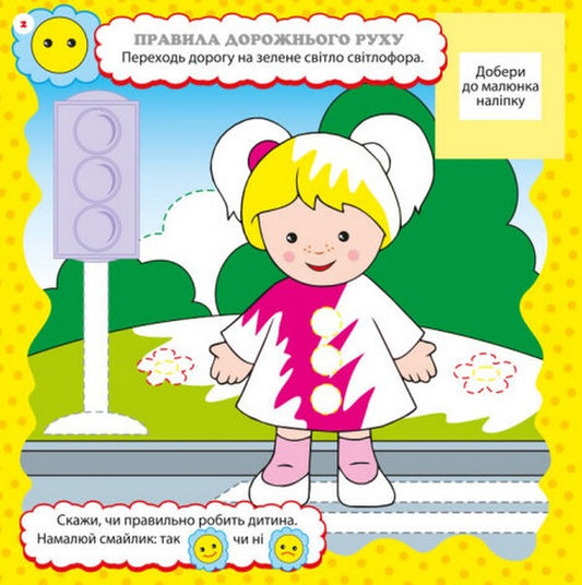 Developer. Rules of Conduct / Розвивалочка. Правила поведінки 9786170974624-2