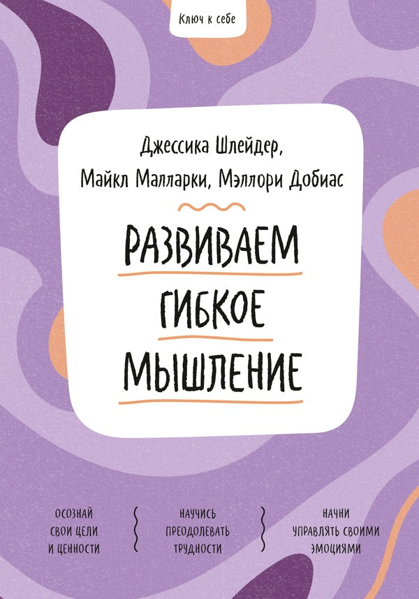 Developing Flexible Thinking - Развиваем гибкое мышление Jessica Schleider - Джессика Шлейдер Does not apply-1