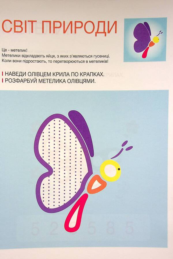 Developing notebook. The world of nature. 1 level. 3-5 years / Розвиваючий зошит. Світ природи. 1 рівень. 3-5 років Анастасия Червона 978-617-7927-11-1-6