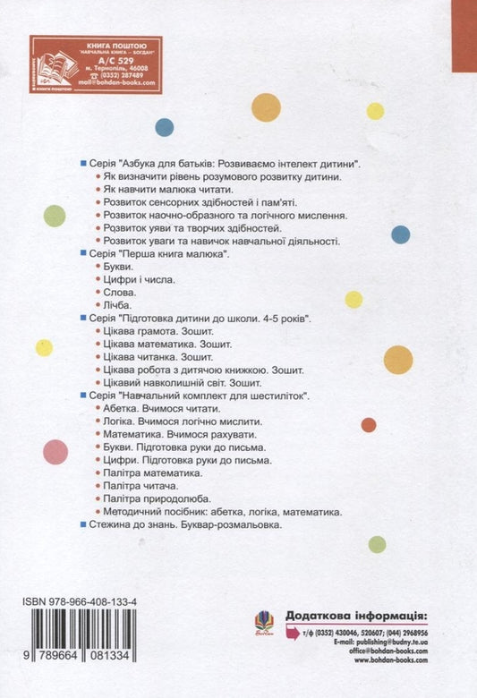 Development Of Imagination And Creative Abilities In Children 5-6 Years Old. Playbook / Розвиток уяви та творчих здібностей у дітей 5-6 років. Зошит-гра Alexey Bartashnikov, Irina Bartashnikova / Олексій Барташников, Ірина Барташнікова 9789664081334-2