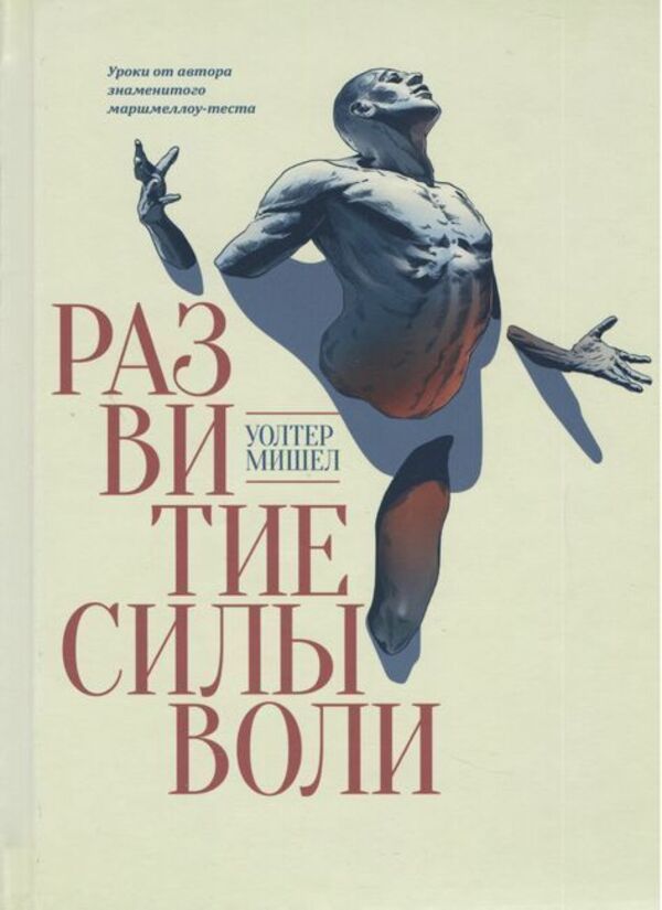 Development Of Willpower - Развитие силы воли Michelle Walter - Мишел Уолтер Does not apply-1