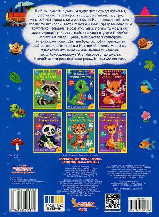 Developmental lessons and tests. Dinosaur 112 stickers / Розвивальні уроки і тести. Динозаврик. 112 наліпок О. Колесникова 978-617-547-518-8-2