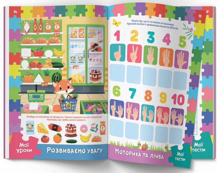 Developmental lessons and tests. Young fox. 89 stickers / Розвивальні уроки і тести. Лисеня. 89 наліпок О. Колесникова 978-617-547-521-8-6