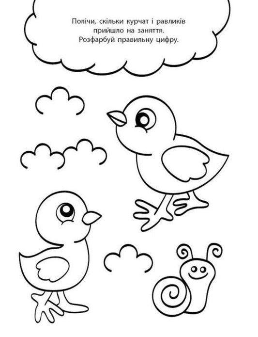 Developmental water coloring pages. Shape, color / Водні розмальовки-розвивайки. Форма, колір Галина Булгакова 9786170985743-2