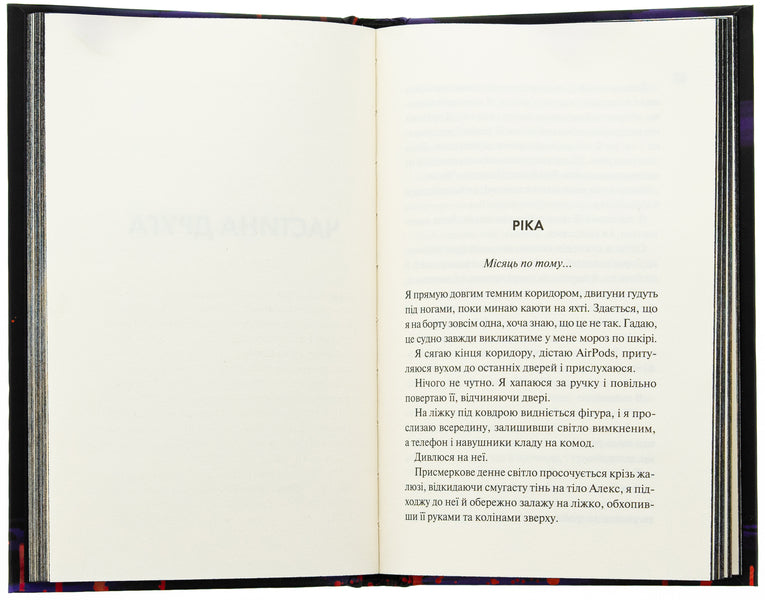 Devil's Night. Book 3.5. Conclave / Диявольська ніч. Книга 3.5. Конклав Penelope Douglas / Пенелопа Дуглас 9786171512627-6