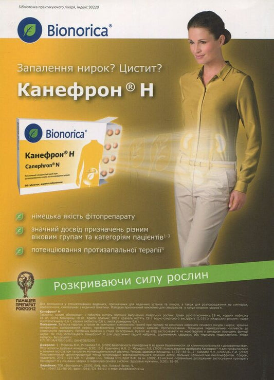 Diagnosis and treatment of kidney diseases / Діагностика та лікування хвороб нирок Анатолий Свинцицкий, Валентина Моисеенко 978-966-1597-23-4-2