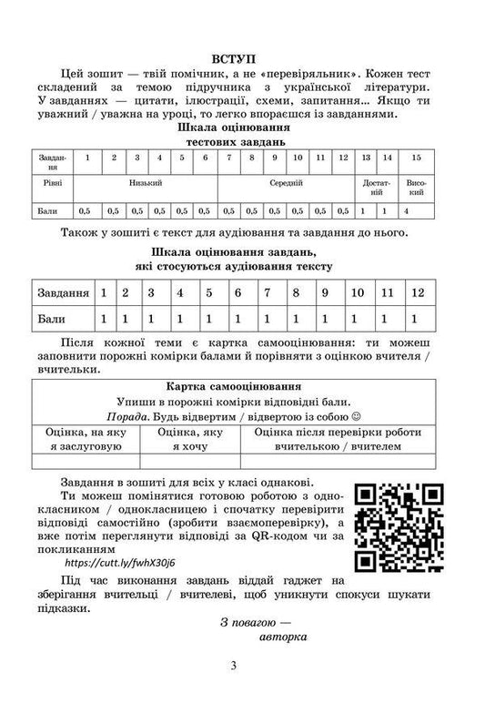 Diagnostic works on Ukrainian literature. Tasks for formative and ongoing assessment. 6th grade / Діагностувальні роботи з української літератури. Завдання для формувального та поточного оцінювання. 6 клас Олеся Калинич 978-966-308-904-1-2