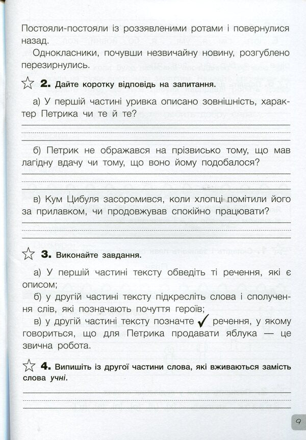 Diagnostic works on the Ukrainian language and reading. 3rd grade (to the textbook 'Ukrainian language and reading. 3rd grade' by Olena Ishchenko, Andrii Ishchenko) / Діагностичні роботи з української мови та читання. 3 клас (до підручника «Українська мова та читання. 3 клас» авторів Олени Іщенко, Андрія Іщенка) Любовь Зарольская 978-966-945-207-8-6