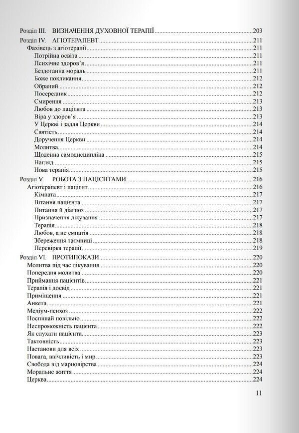 Diagnostics of the soul and agiotherapy / Діагностика душі й агіотерапія Томислав Иванчич 978-966-395-180-5-6