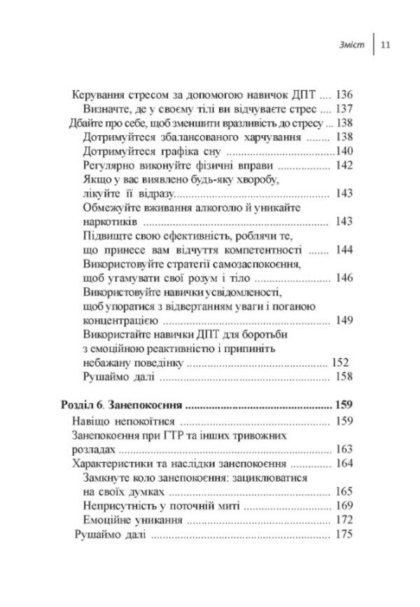 Dialectical Behavioral Therapy Skills To Overcome Anxiety. Workbook / Навички діалектичної поведінкової терапії для подолання тривоги. Робочий зошит Alexander L. Chapman, whom L. Gratz, Mattya Tulle / Олександр Л. 9786177840434-6