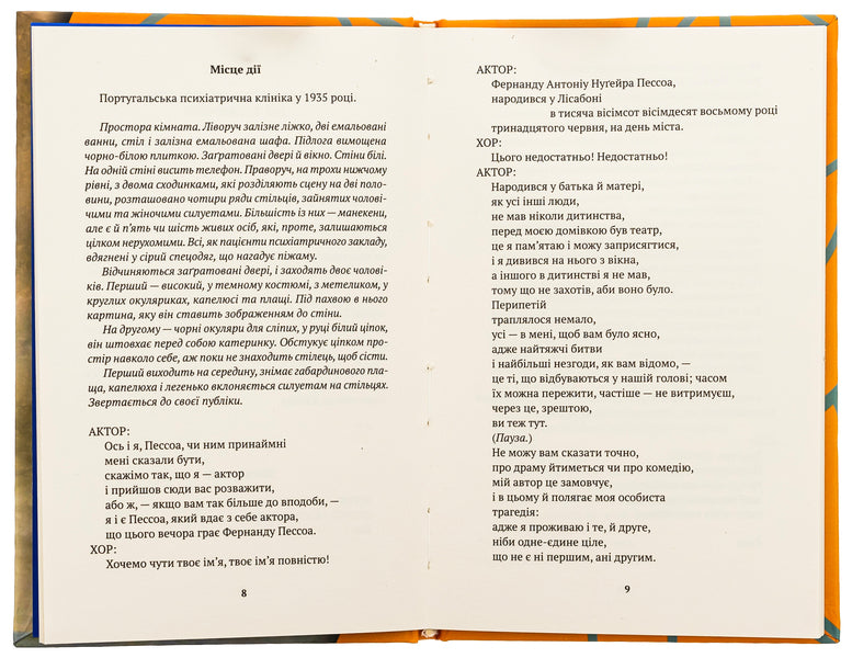 Dialogues that did not exist / Діалоги, яких не було Антонио Табукки 9786175530566-6