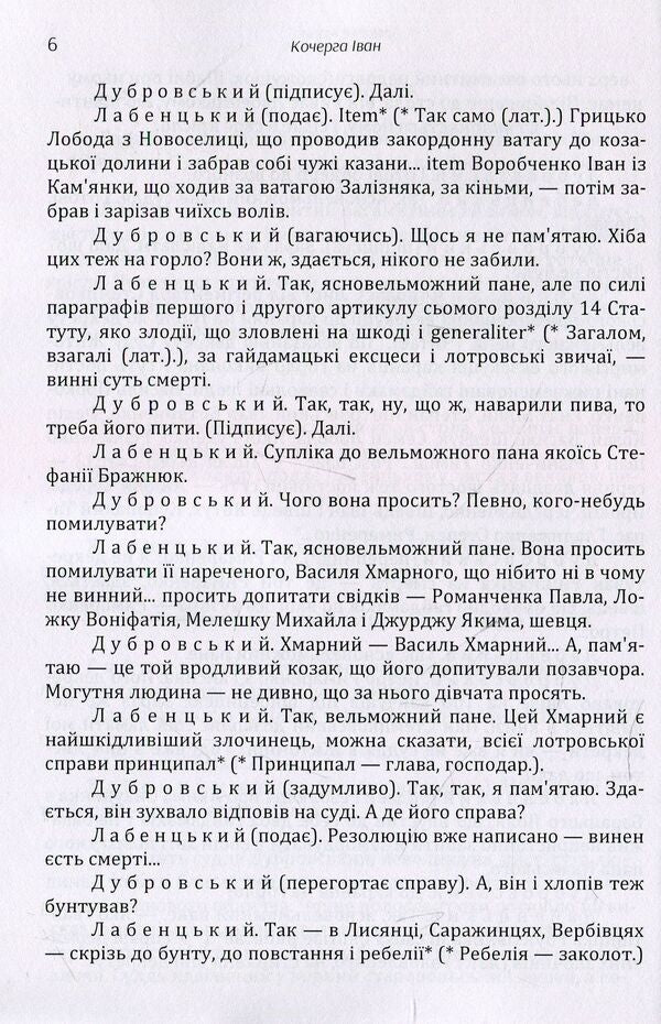 Diamond millstone. Masters of time / Алмазне жорно. Майстри часу Иван Кочерга 978611-01-1421-9-6