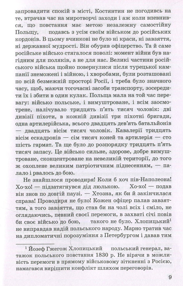 Diamond ring / Діамантовий перстень Людмила Старицкая-Черняховская 978-617-07-0333-0-6