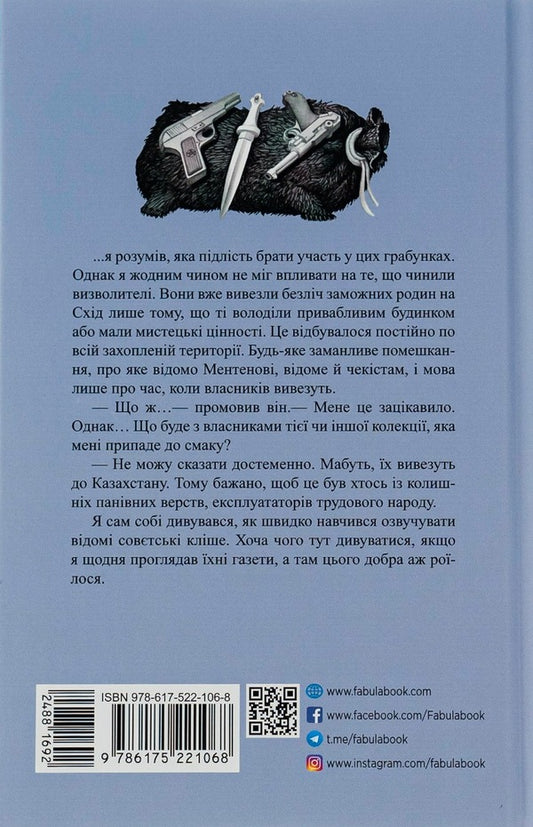 Diamonds from Tangier / Алмази з Танжера Юрий Винничук 978-617-522-106-8-2