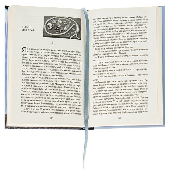 Diamonds from Tangier / Алмази з Танжера Юрий Винничук 978-617-522-106-8-6