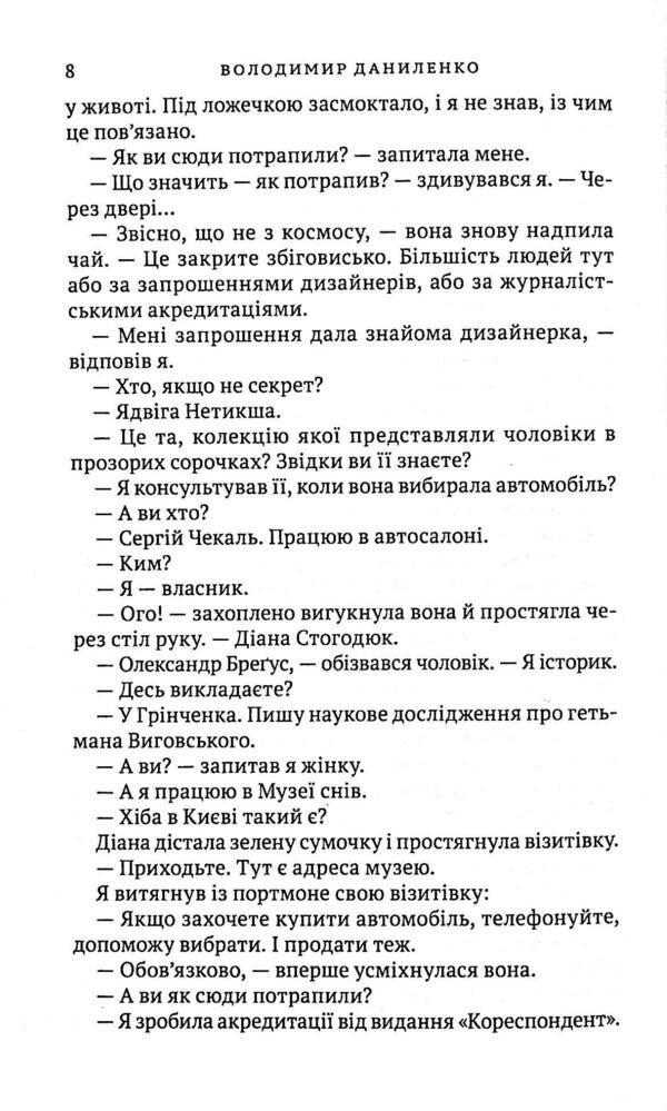 Diana Stohodyuk's masks / Маски Діани Стогодюк Владимир Даниленко 978-966-580-633-2-6