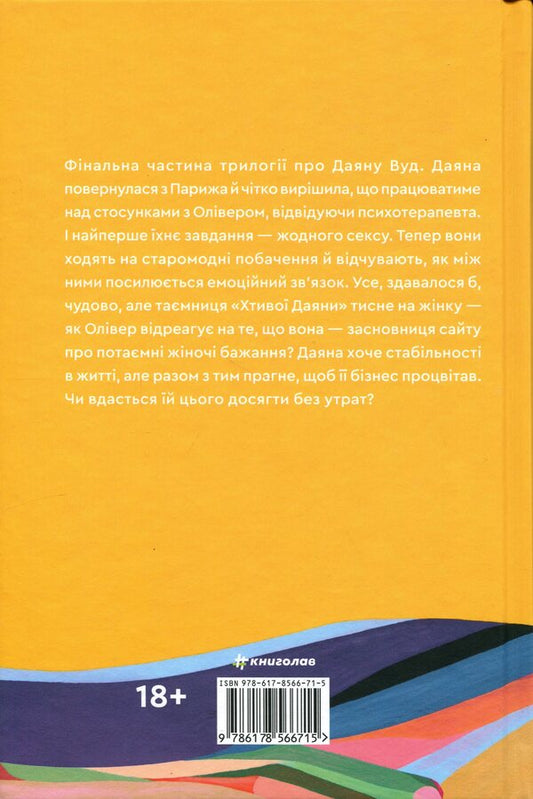 Diana says yes / Даяна каже «так» Джен Бессер, Шана Фесте 978-617-8566-71-5-2