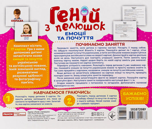 Diaper Genius. Emotions and feelings / Геній з пелюшок. Емоції та почуття 4823076151737-2