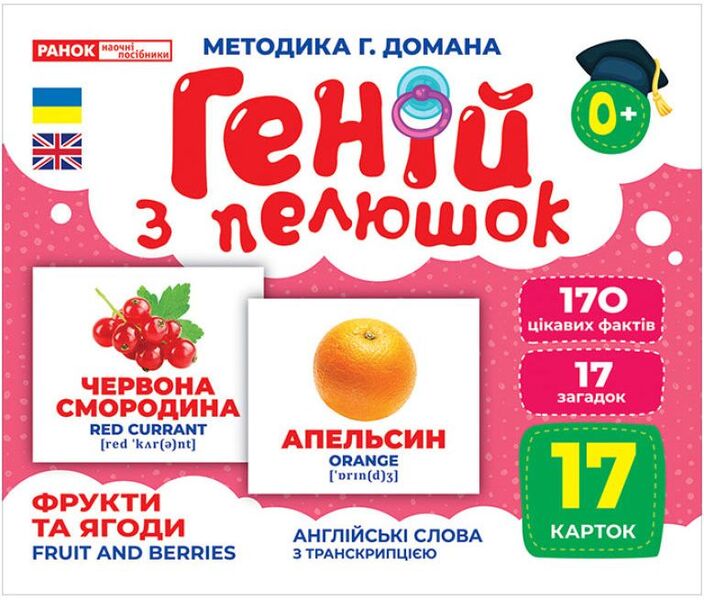 Diaper Genius. Fruits and berries. Demonstration material / Геній з пелюшок. Фрукти та ягоди. Демонстраційний матеріал 4823076151607-1