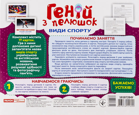 Diaper Genius. Kinds of sport / Геній з пелюшок. Види спорту 4823076151690-2