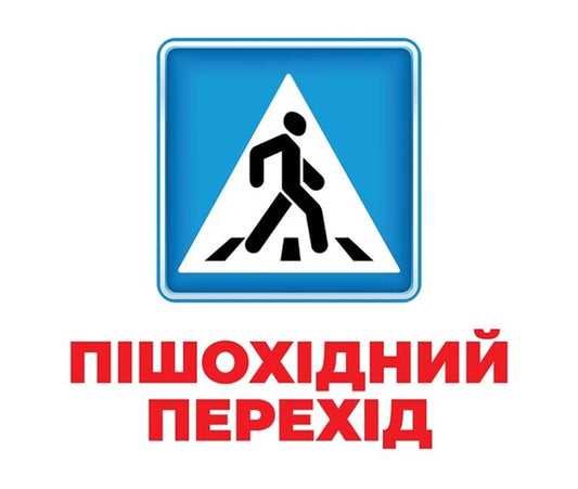 Diaper Genius. Road Signs. Demonstration material / Геній з пелюшок. Дорожні знаки. Демонстраційний матеріал 4823076151706-2