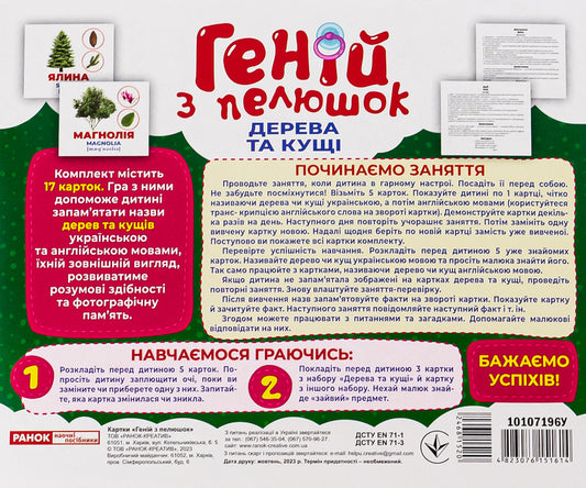 Diaper Genius. Trees and bushes / Геній з пелюшок. Дерева та кущі -2