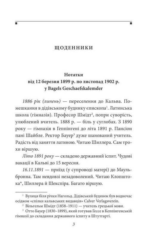 Diaries. Volume 1 / Щоденники. Том 1 Герман Гессе 978-617-8508-51-7-2