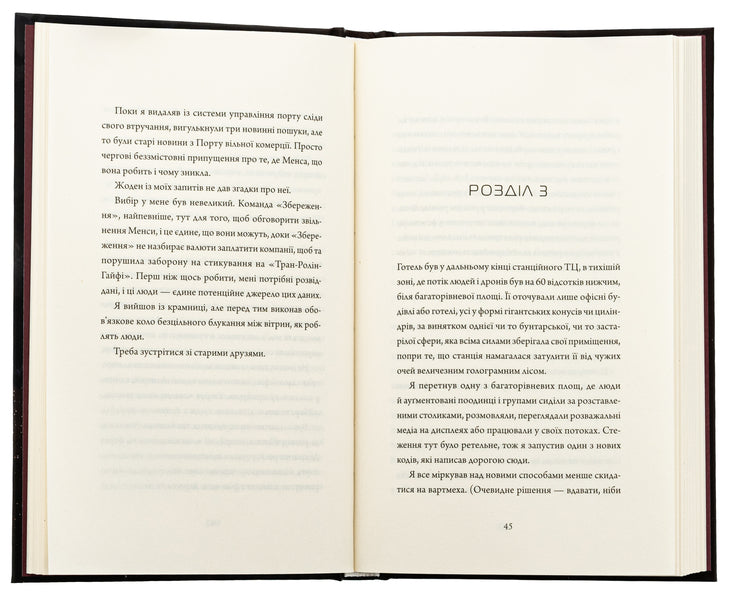 Diaries Of The Killer. Book 4. Strategy Of Departure / Щоденники вбивцебота. Книга 4. Стратегія відходу Martha Wils / Марта Уеллс 9786178287399-6