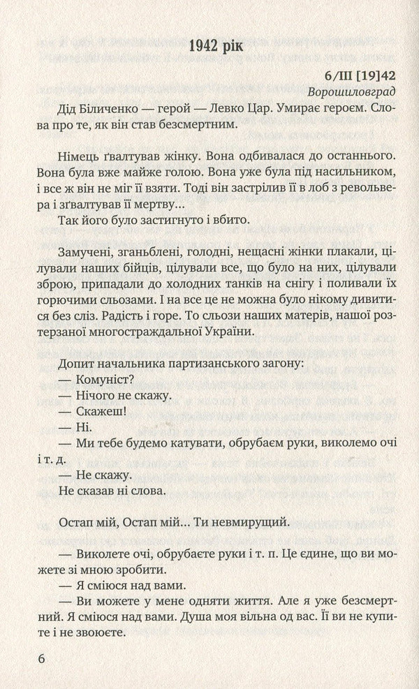 Diary (1941-1956) / Щоденник (1941-1956) Александр Довженко 978-617-07-0665-2-6