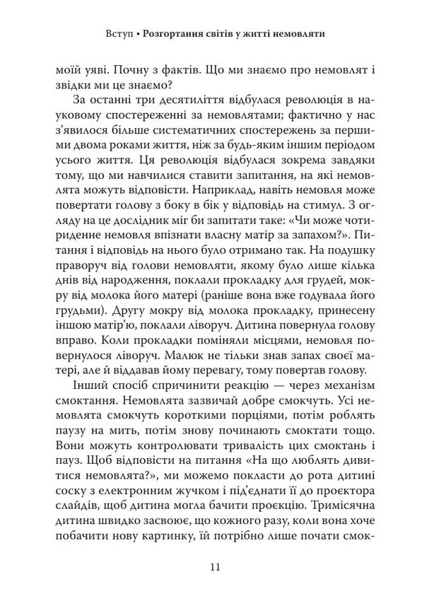 Diary Of A Baby / Щоденник немовляти Daniel N. Stern / Деніел Н. Стерн 9786178419370-6