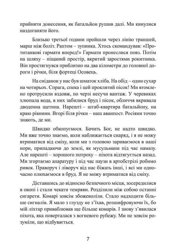 Diary Of A German Soldier. Military Weekdays On The Eastern Front. 1941 - 1943 / Щоденник німецького солдата. Військові будні на Східному фронті. 1941 — 1943 Helmut Pubst / Гельмут Пабст 9789663702247-6