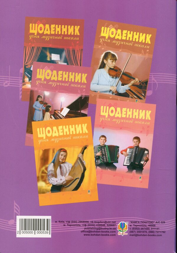 Diary Of A Music School Student / Щоденник учня музичної школи / Author not specified Does not apply-2