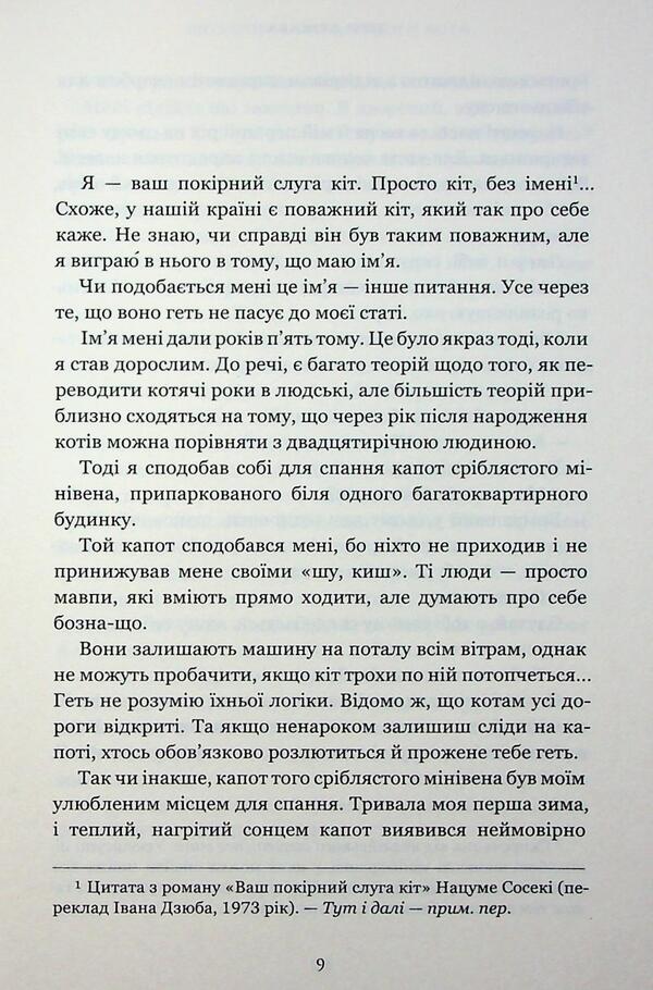 Diary Of A Traveling Cat (Limited Edition For Yakaboo) / Щоденник мандрівного кота (Limited edition for Yakaboo) Hiro Aryaka / Хіро Арікава 9786175233757-6