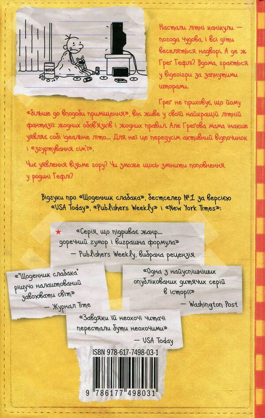 Diary Of A Weak. PSU Holidays Under The Tail. Book 4 / Щоденник слабака. Канікули псу під хвіст. Книга 4 Jeff Kinna / Джефф Кінні 9786177498031-2
