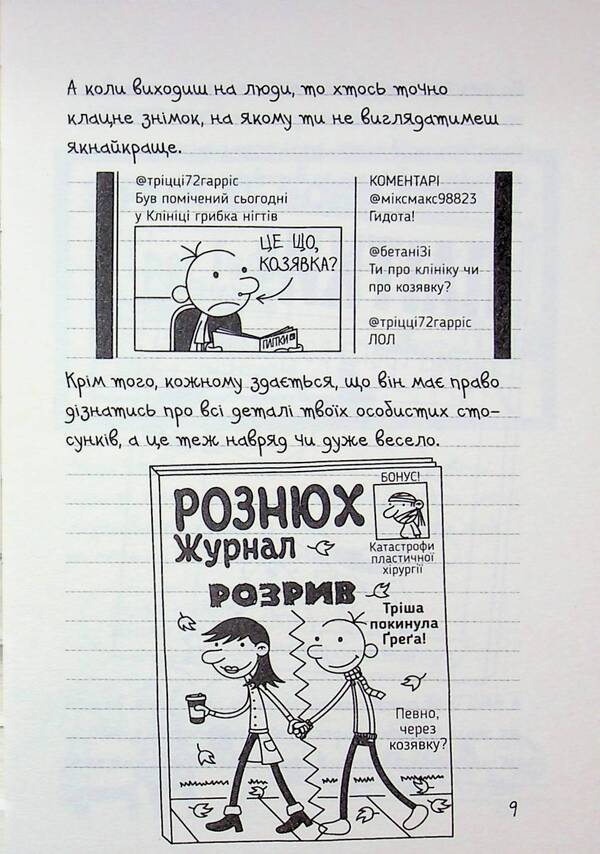 Diary Of A Wimp. Book 17. Pud In Pants / Щоденник слабака. Книга 17. Пуд у штанях Jeff Kinney / Джефф Кінні 9789669488749-6