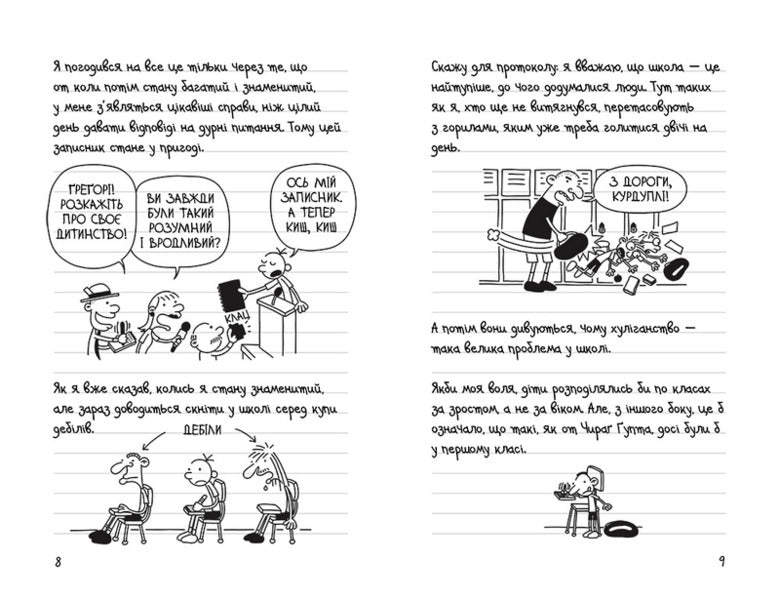 Diary Of A Wimp. Book 1 / Щоденник слабака. Книга 1 Jeff Kinney / Джефф Кінні 9786175383285-6