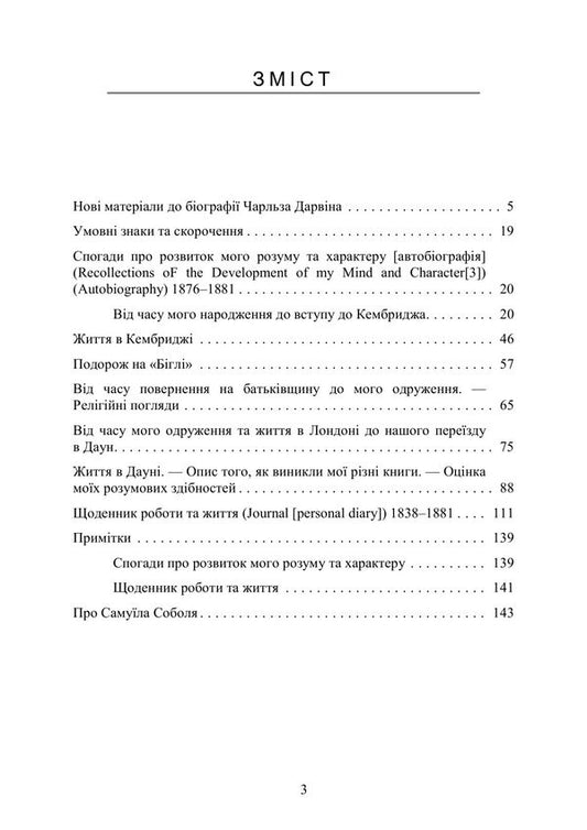 Diary Of Work And Life - Щоденник роботи та життя Charles Robert Darwin - Чарльз Роберт Дарвн 9789668086373-2