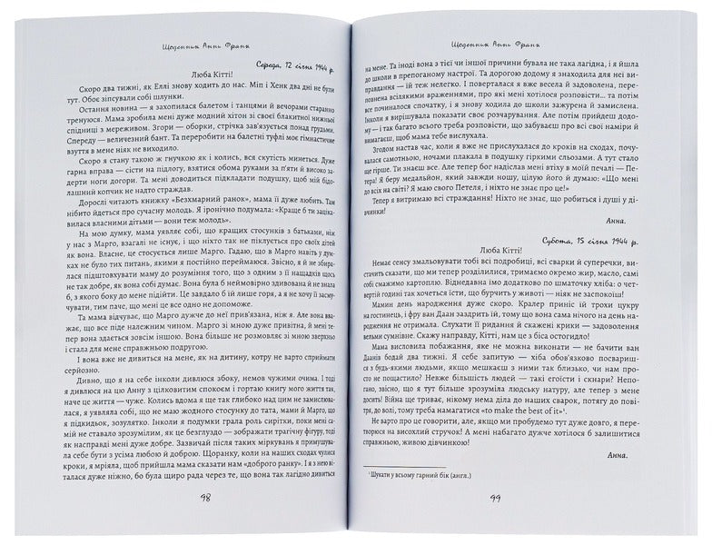 Diary of Anne Frank.Illustrated edition / Щоденник Анни Франк. Ілюстроване видання Анна Франк 978-088-0000-90-1-6