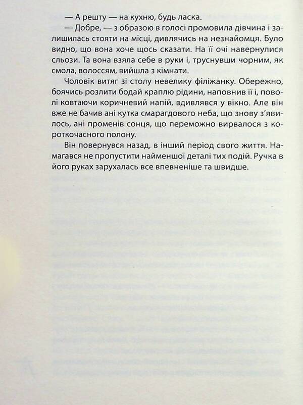 Diary of Horus / Щоденник Гора Андрей Цинцирук 978-966-441-584-9-6