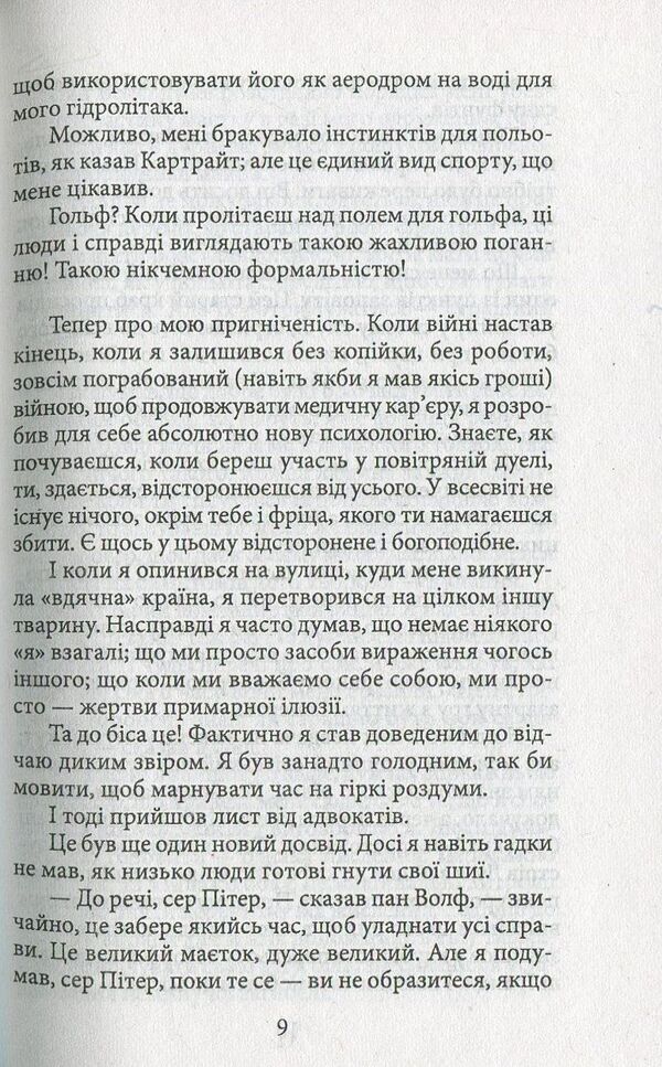 Diary of a drug addict / Щоденник наркомана Алистер Кроули 978-966-03-8116-2-6