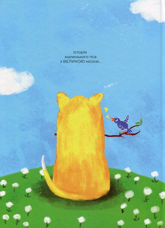Diary of a yellow dog / Щоденник жовтого пса Юлия Вротная -2