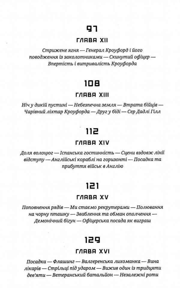 Diary of an Infantryman Harris / Щоденник піхотинця Гарріса Бенджамин Рэнделл Харрис 978-617-7918-03-4-6