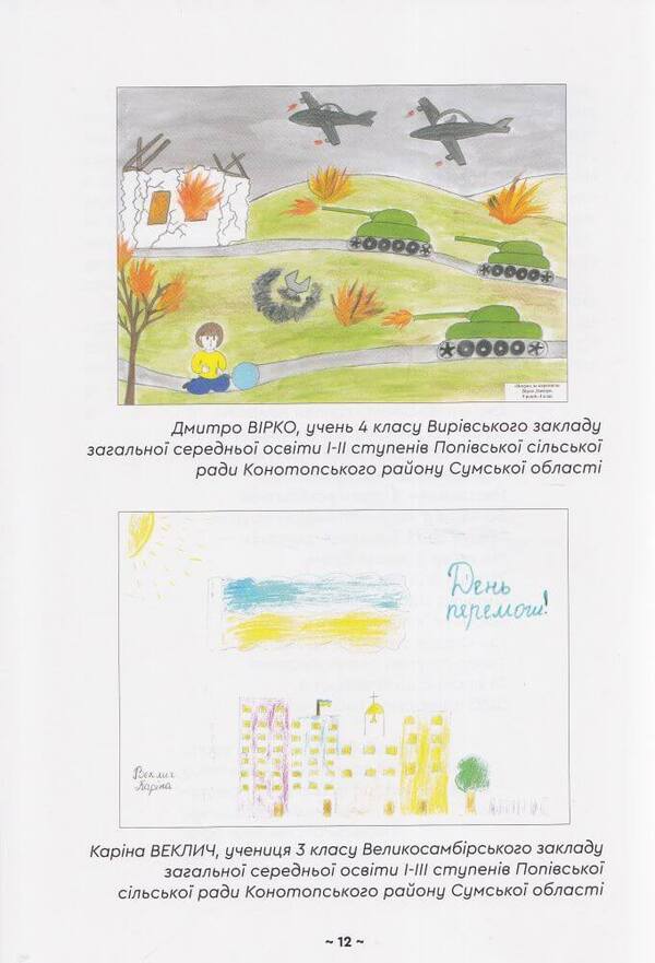 Diary of memories. Children about the war / Щоденник спогадів. Діти про війну 978-966-279-241-6-6