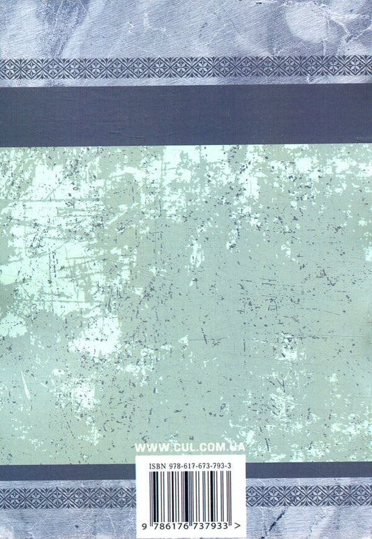 Dictionary of Ukrainian pseudonyms and cryptonyms (XVI-XX centuries) / Словник українських псевдонімів та криптонімів (XVI-XX ст) Алексей Дей 978-617-673-793-3-2